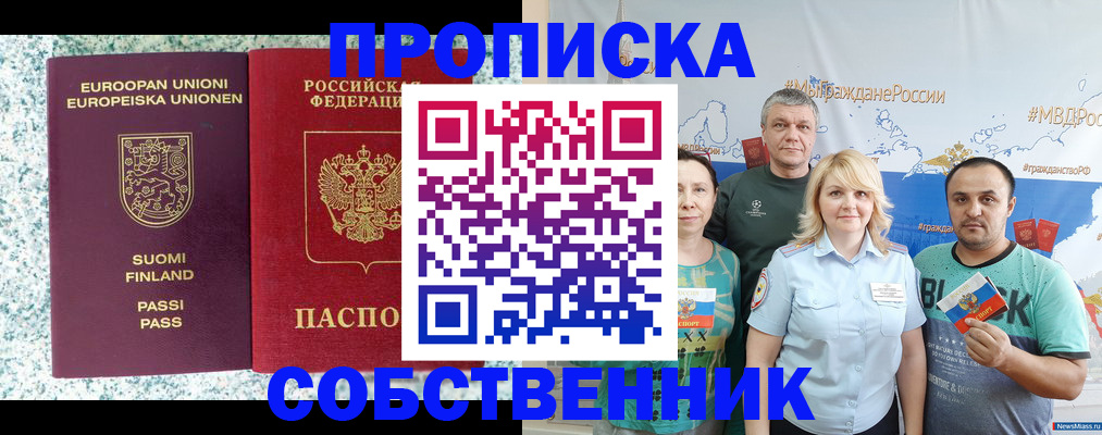 прописка штамп в Феодосии